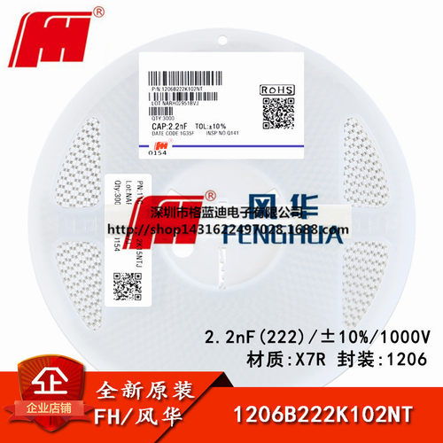 1206贴片电容 2.2nF(222)±10% 1kV X7R 1206B222K102NT 盘/320元