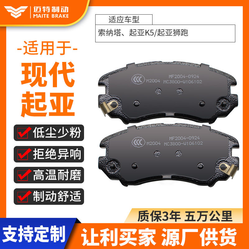 D924适应索纳塔轿车K5/狮跑刹车片 东莞厂家原装刹车片