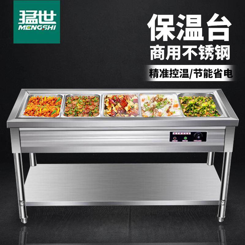 猛世快餐保温台商用不锈钢台式加热汤池饭店蒸菜车食堂保温台