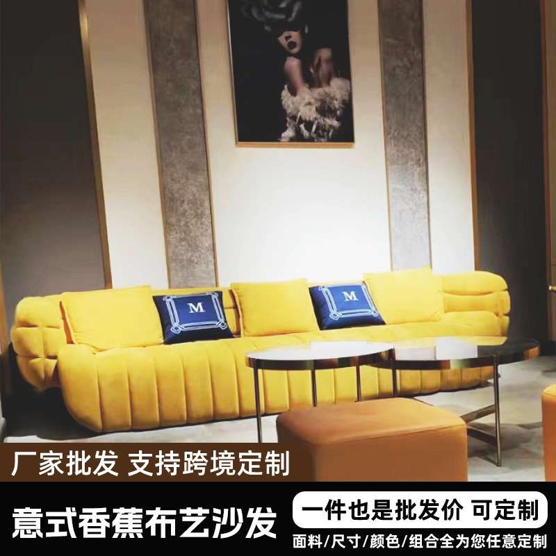 布艺沙发意式简约香蕉款多色可选网红异型客厅休闲单人多人沙发