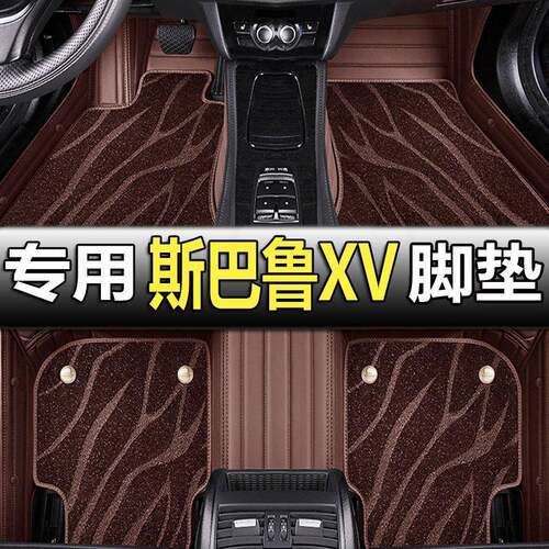 斯巴鲁XV汽车脚垫20111214151617年款专用大全包围车内地垫