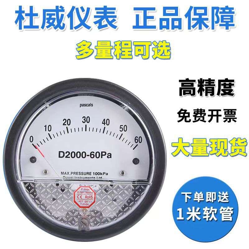 差压表 压差表 洁净室用压差计 空气差压计 DuWeiD2000-60pa