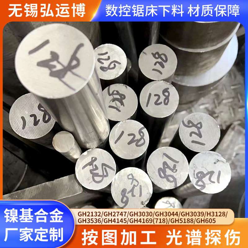 现货GH3128高温合金圆棒GH3039 GH3044镍基合金棒材加工零割