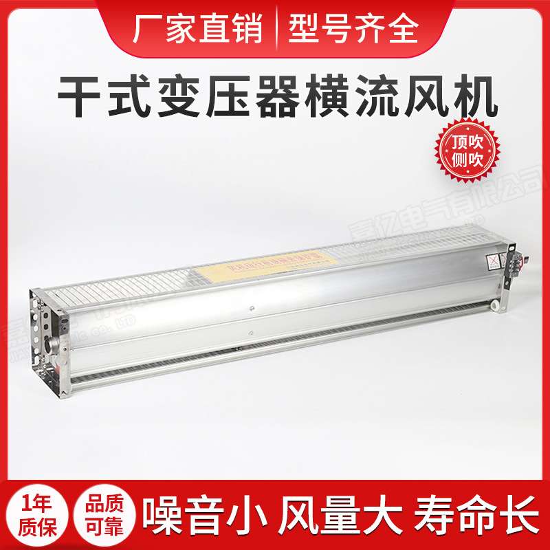 干式变压器横流冷却散热风机GFDD920-90/120干式变压器贯流风机