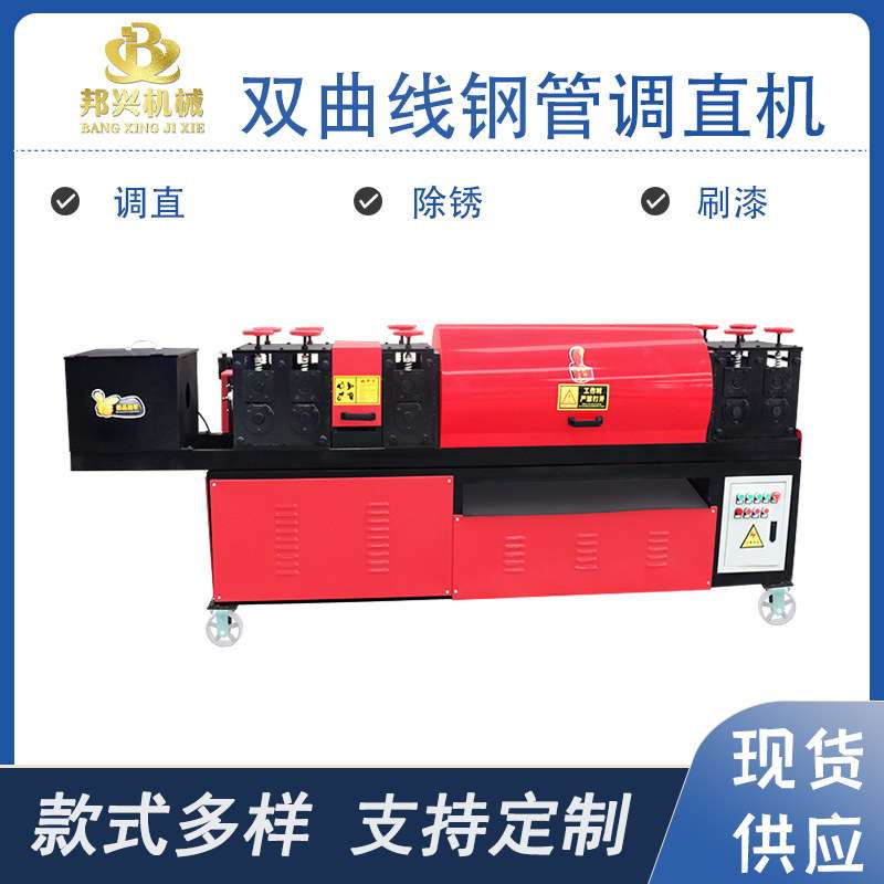 大棚钢管矫直除锈刷漆翻新一体机 双曲线多功能方管圆管调直机