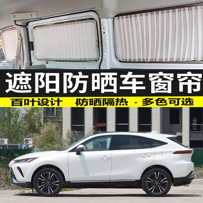 丰田威飒汽车窗帘专用隔热遮光帘双铝轨道遮阳防晒帘私密帘车载帘