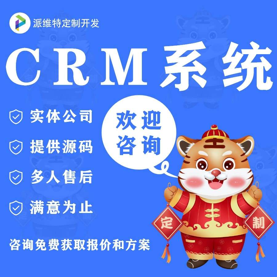 CRM系统ERP企业信息管理oa办公合同项目库存订单开发