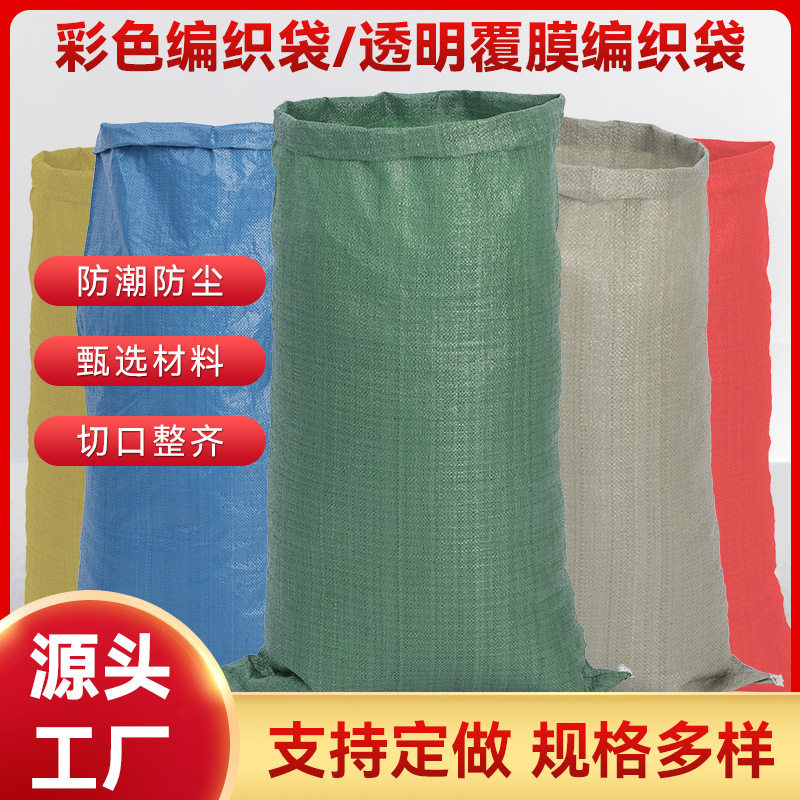 塑料编织袋蛇皮袋子快递物流打包袋建筑装修垃圾包批发耐用手提