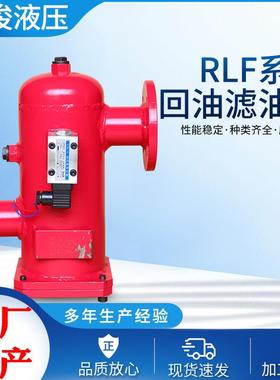 供应RLF系列回油滤油器RLF-60-1300回油滤油器