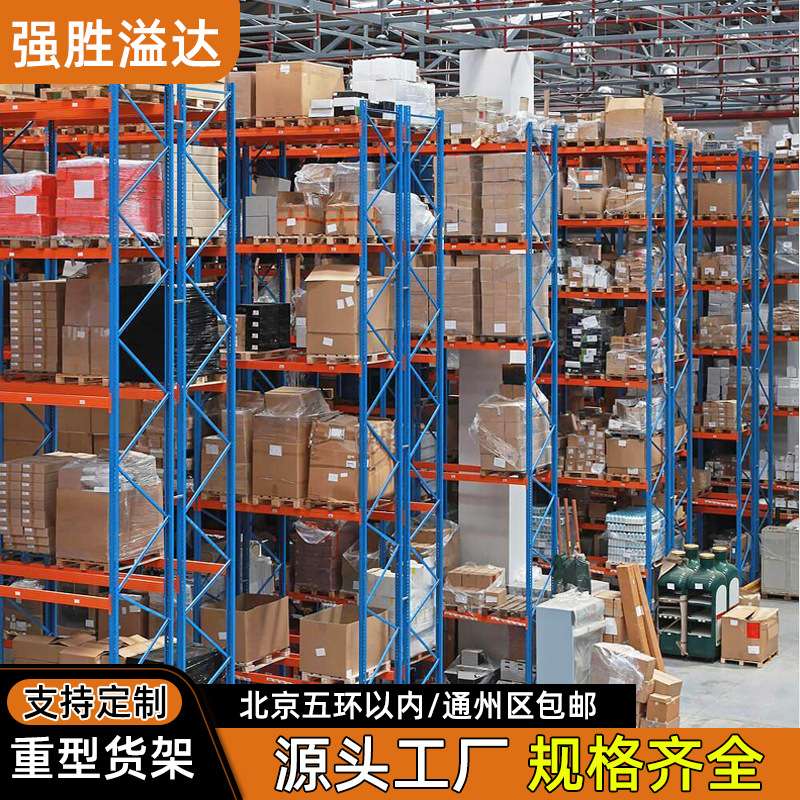 横梁货架高位立体仓库重型货架仓储货架车间加厚五金货架
