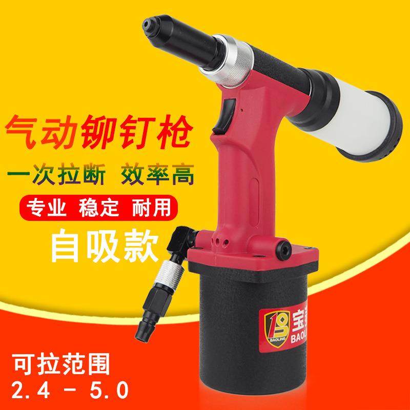 宝菱全自动自吸气动铆钉枪拉钉不锈钢抽芯铆钉拉母钉枪,农机/农具/农膜,其它农用工具,淘宝优惠券,粉丝福利购,淘宝优惠卷