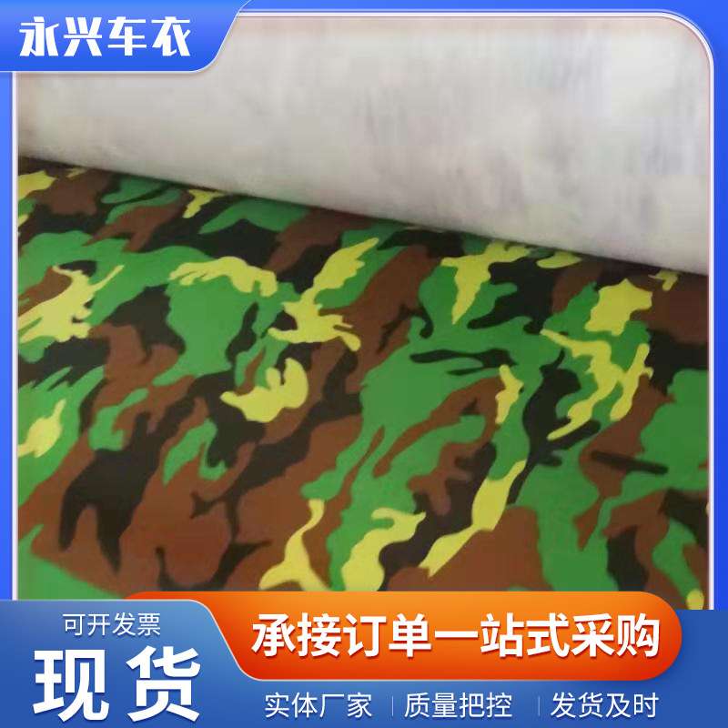 汽车车衣汽车罩车套专用布料原料复合膜peVA复合布冬加厚防雨雪冰