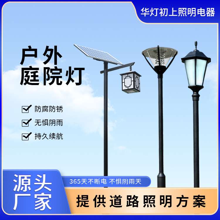 庭院灯3米3.5米户外防水高亮led太阳能新中式景观灯七彩路灯