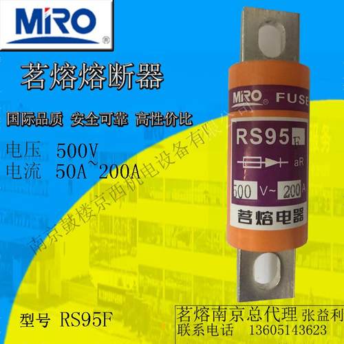 MRO茗熔圆管螺栓型快速熔断器RS95F150A/200A