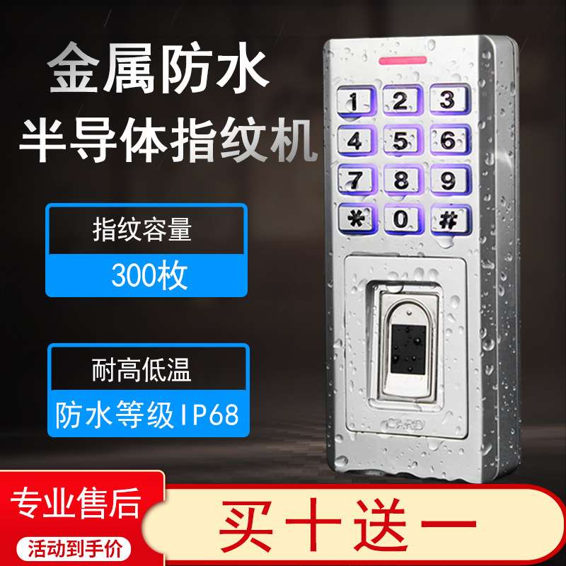 TF8指纹门禁机户外金属防水刷卡密码电容指纹头庭院门禁系统套装