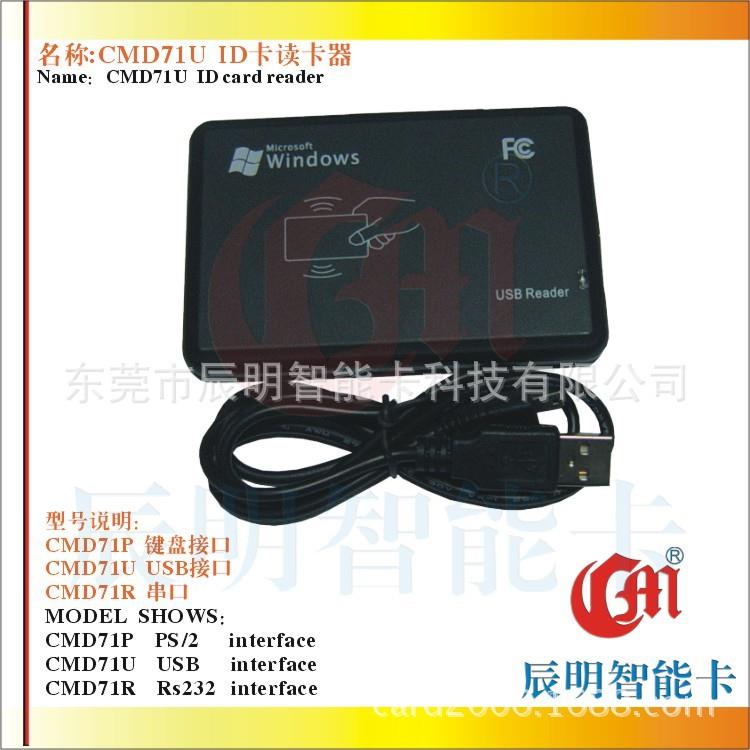 CMD71U读卡机便携感应ICID卡读卡器ID锁扣卡读卡器