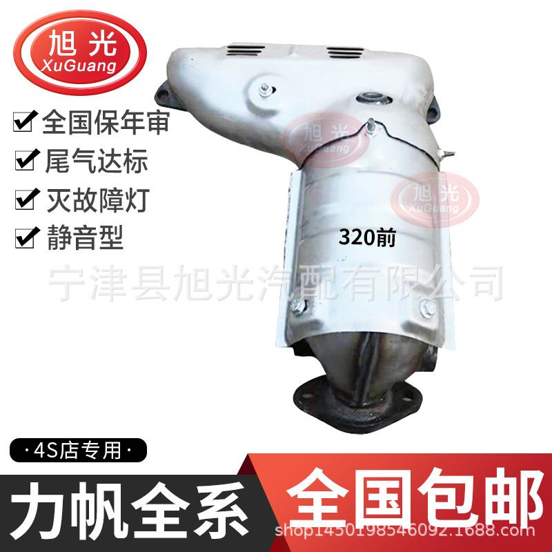 适用力帆X60620520320720三元催化器吉利金刚英伦SC6威志川汽