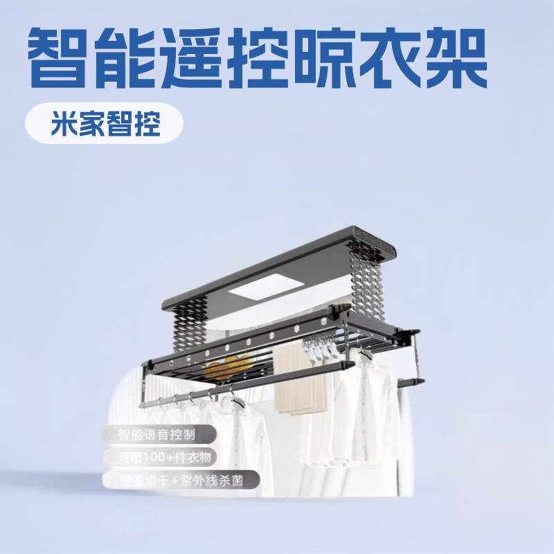 家用阳台智能遥控晾衣架晒衣架根竖横杆风干声控升降衣被工厂直发