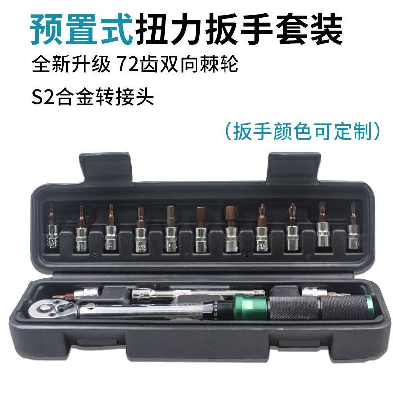直销1/4自行车机械预置式 扭力板手 11件套力矩板手公斤板手