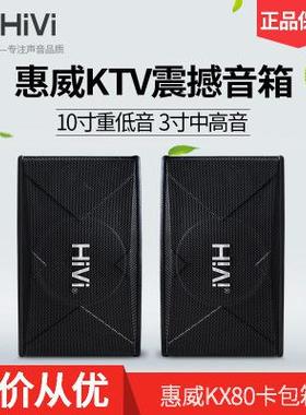 Hivi/惠威KX80卡拉OK音响会议室音箱无源音响