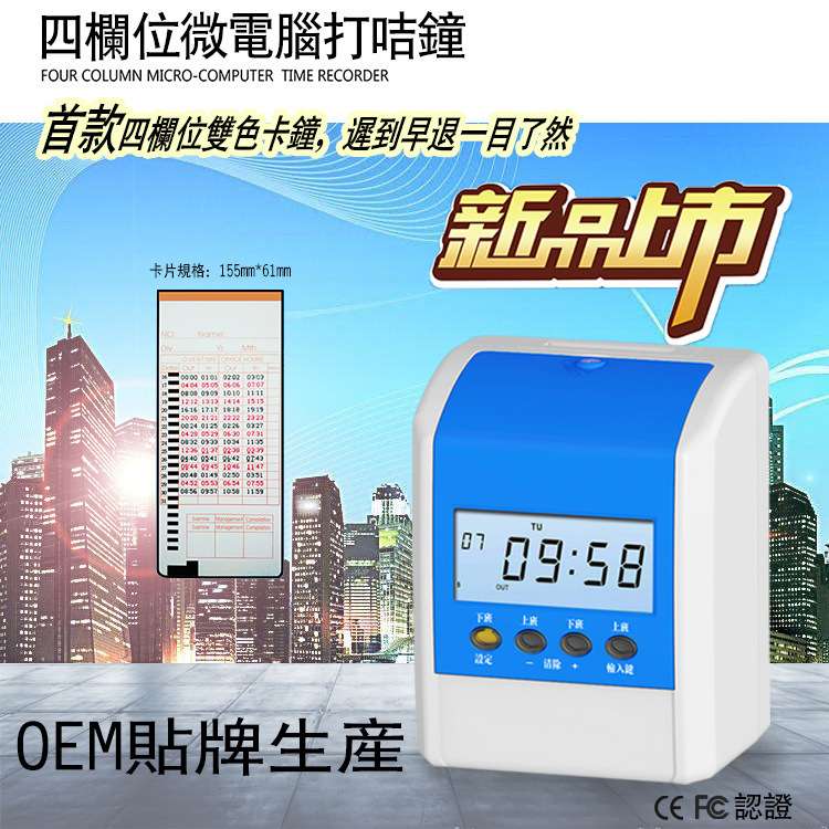 直销零售生产四栏位打卡钟纸卡式打卡钟插卡式考勤机