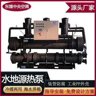 水产养殖水地源热泵家用采暖制冷带风盘钛管海水养殖水源热泵机组