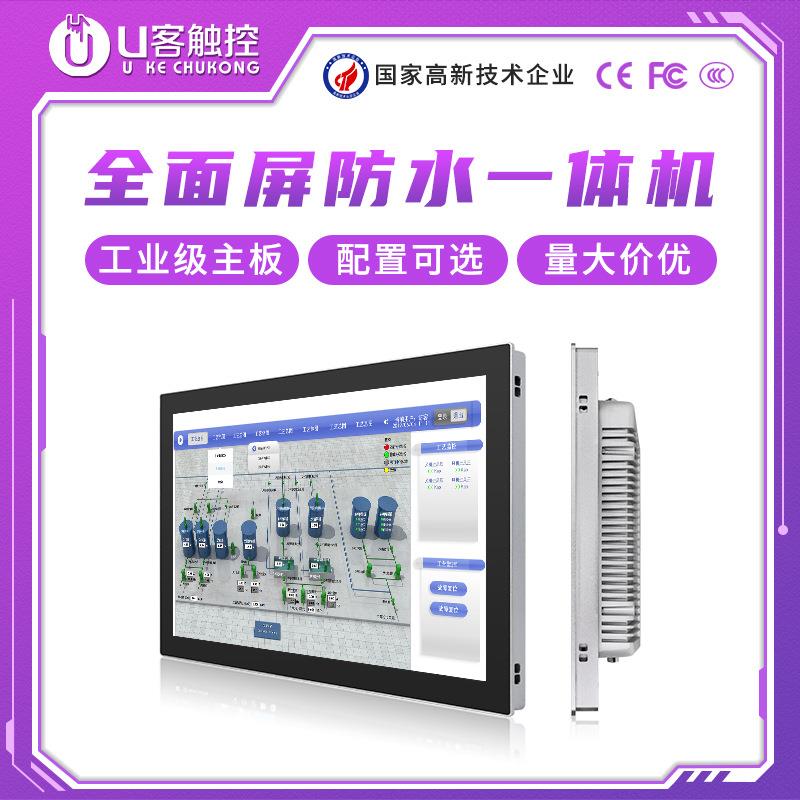 U客触控10.1/15.6/21.5寸壁挂式自助终端机工控一体机数控设备机
