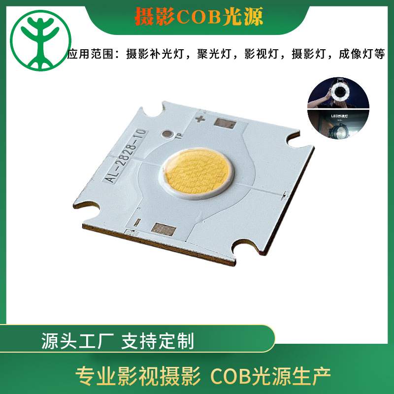 WLS-2828COB光源高显指40W200W300W大功率高亮摄影COB光源LED灯珠