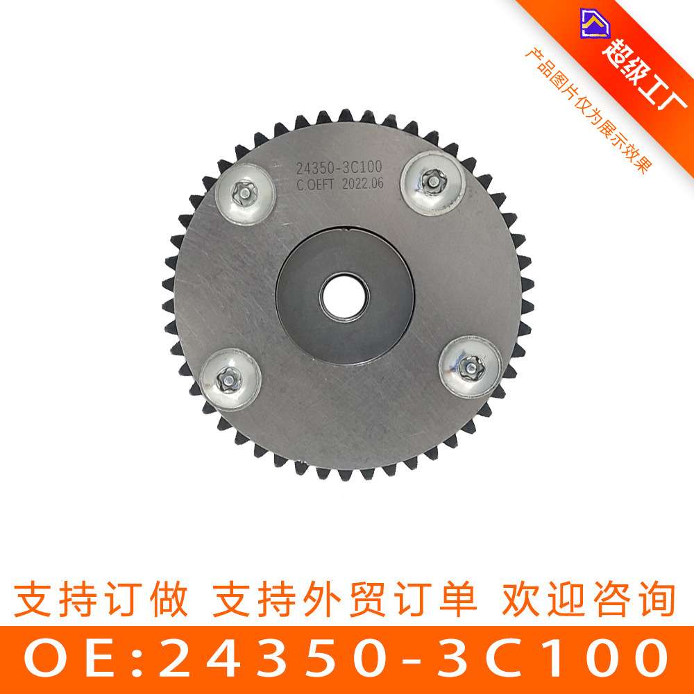 适用现代起亚索伦托正时齿轮 相位调节器 24350-3C100 243503C100