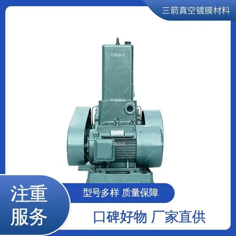 三箭 真空热处理炉 罗茨泵 抽速快 寿命长 不返油