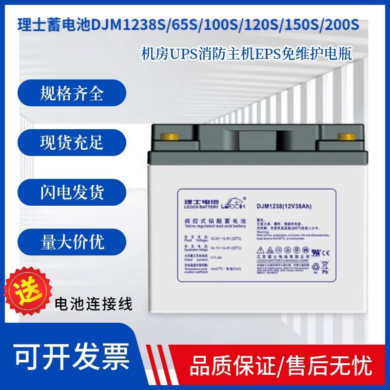 理士蓄电池DJM1238铅酸免维护储能12V38AH机房UPS电源电池免邮