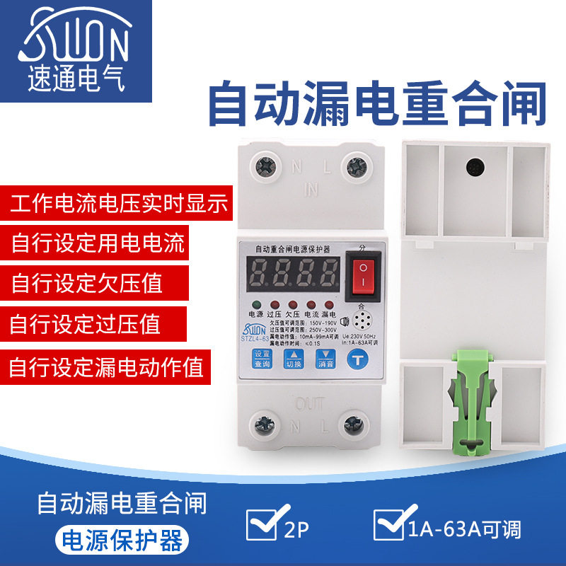 自动重合闸漏电保护器智能漏电开关自复式过欠压开关单相220V
