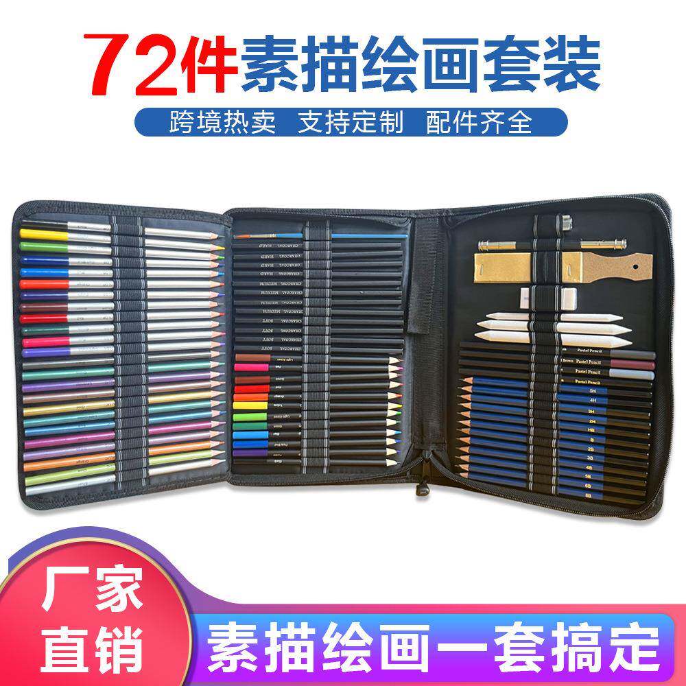 72件素描彩色铅笔套装水溶性金属彩铅美术工具包绘画文具铅笔
