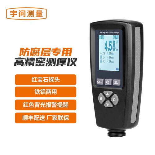 涂层测厚仪EC-770X大量程5.0油漆管道防腐检测钢构防火涂料测量