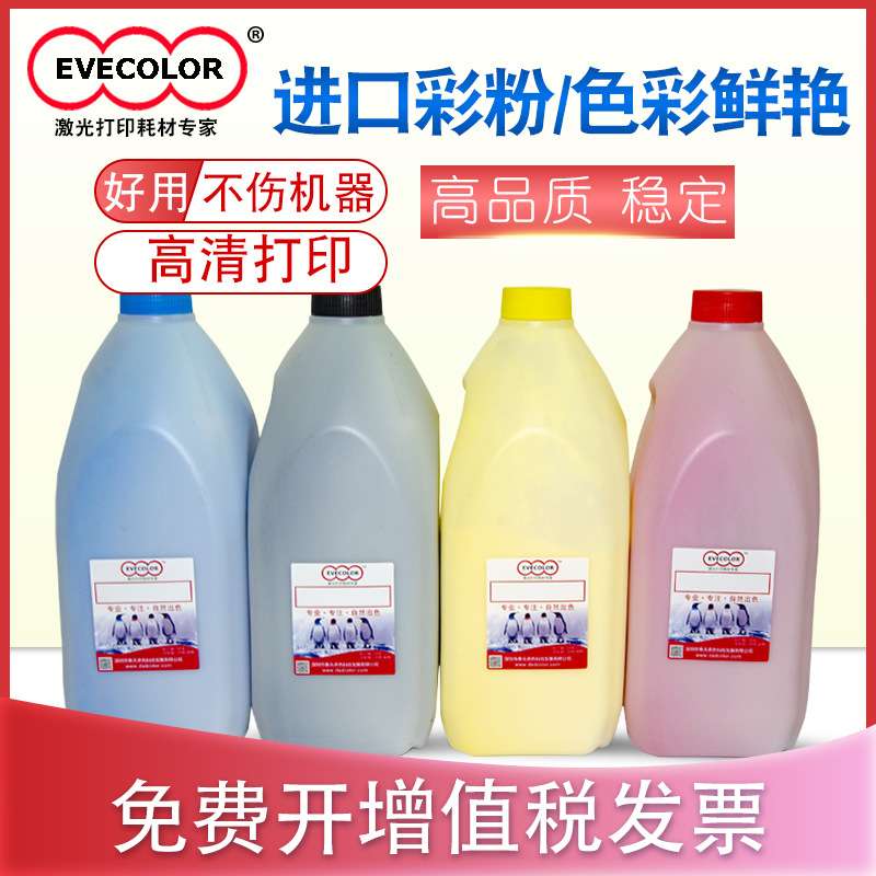 EVE散粉 适用 XEROX C525彩色碳粉 施乐C2090FS进口墨粉 现货