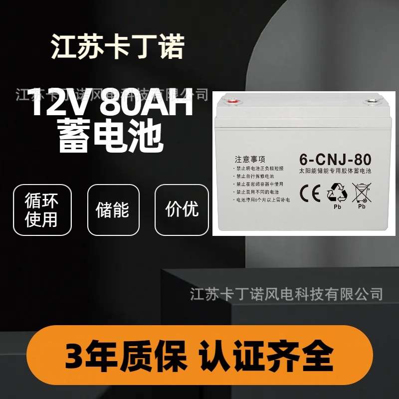 工厂直销大容量储能蓄电池免维护12v80ah胶体不间断铅酸蓄电池