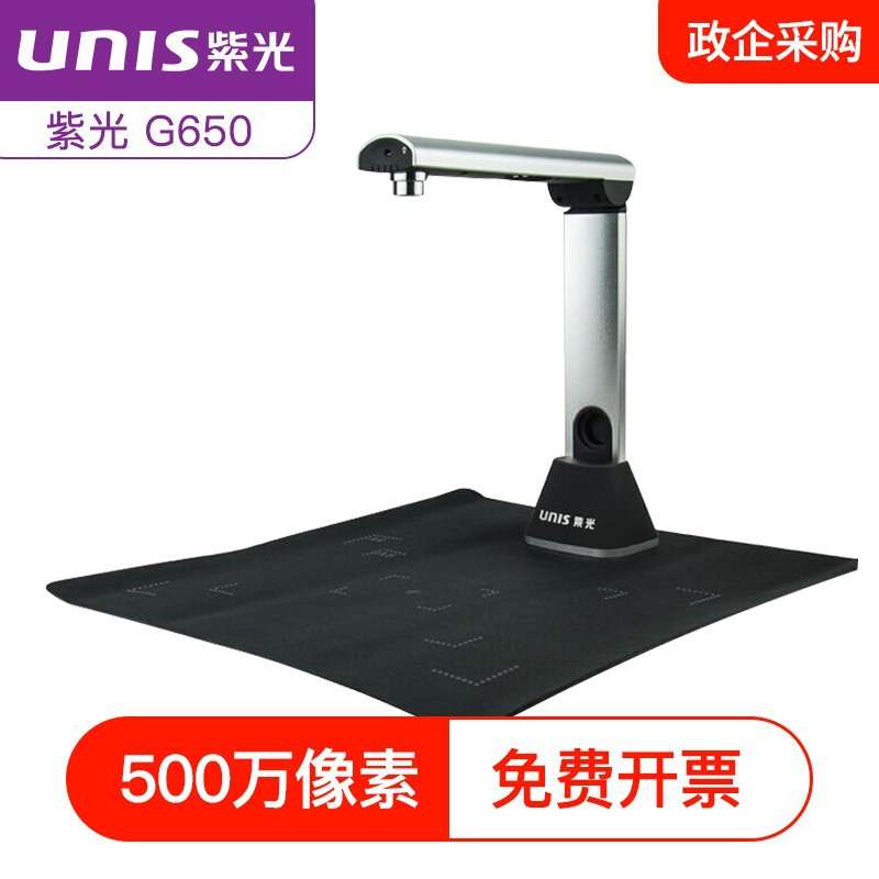 紫光G650高拍仪A4幅面500万像素拍摄仪A4文件成册书籍扫描仪