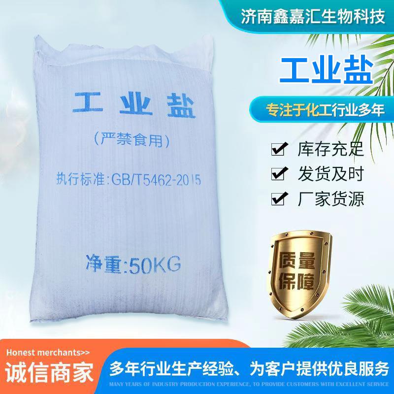 山东盐场现货供应工业盐大小颗粒日晒粗盐锅炉热敷水处理用海盐