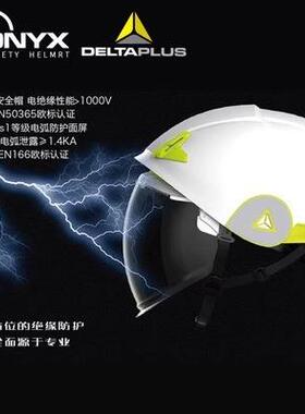 代尔塔102005帽防电弧ABS防金属熔融飞溅绝缘双层含防电弧面屏
