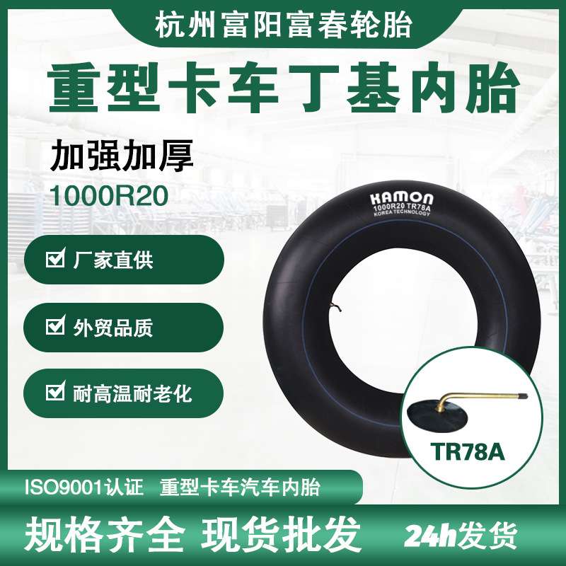 杭州工厂直发外贸好品质 橡胶丁基胶材质1000R20/1100R20汽车内胎