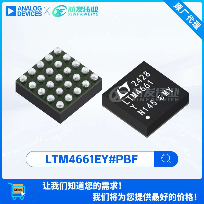 原厂渠道 LTM4661EY#PBF LTM4661EY 封装BGA-25 DC-DC电源芯片
