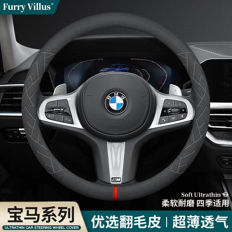 适用宝马5系方向盘套真皮7系3系325LI740X3X4X5X6X7翻毛冬季把套