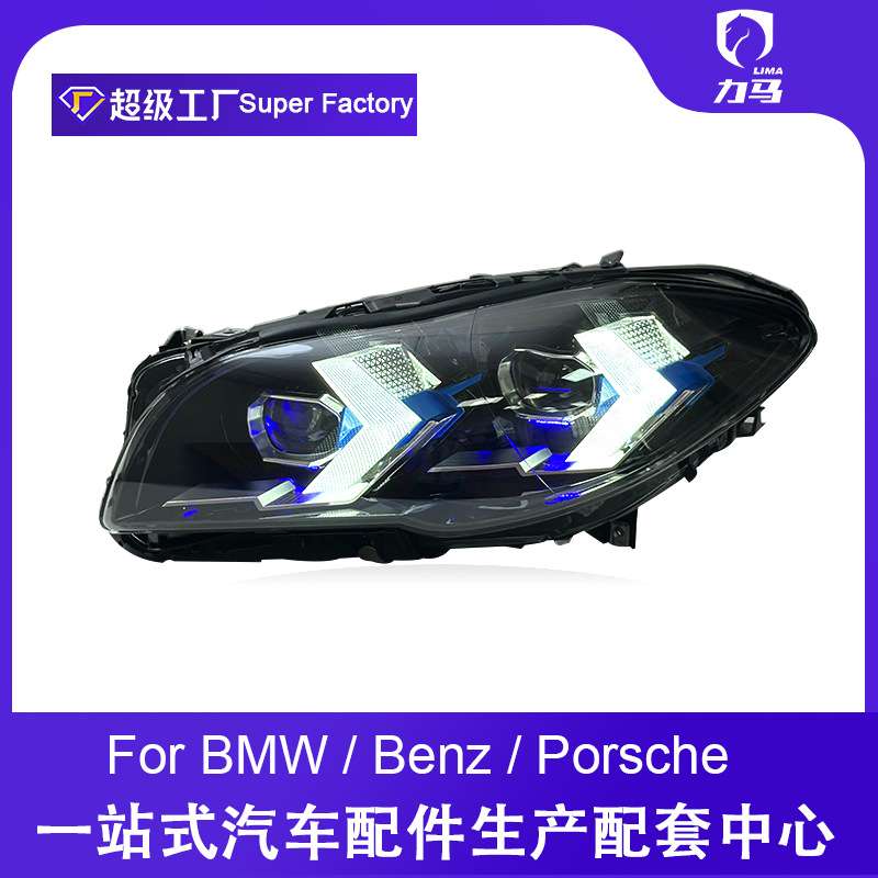 适用于10-17款宝马5系F10F18大灯总成改装LED透镜大灯蓝眉日行灯