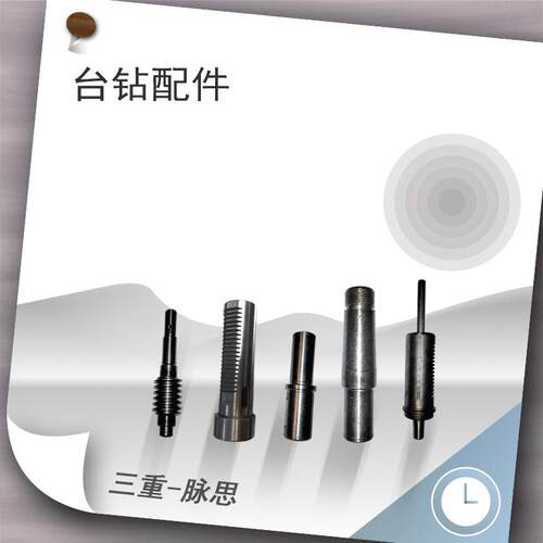 钻床攻丝机配件主轴套筒等