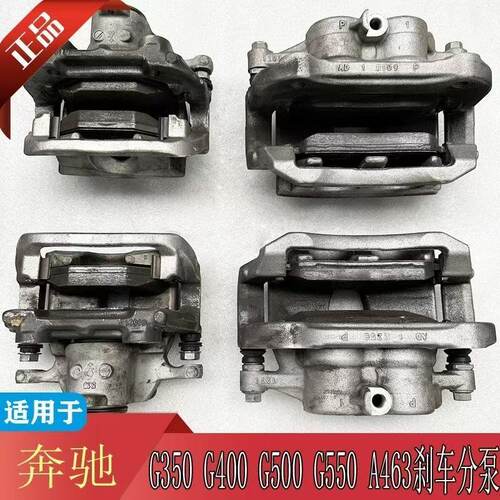 适用奔驰G级A463G300G350G400G500G550前后刹车分泵刹车碟卡钳