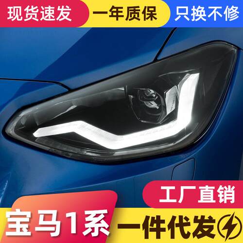 适用于12-15款宝马老1系F20大灯总成改装LED日行灯流水转向灯透镜