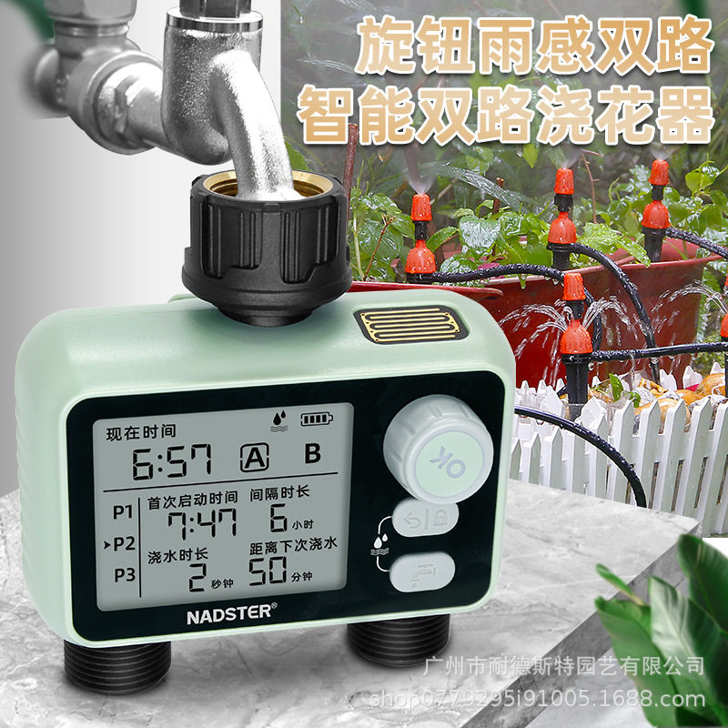 nadster/智能雨水感应双路定时自动浇花控制器精准浇灌喷淋套装