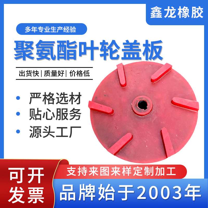 加工选机叶轮盖板搅拌槽聚氨酯盖板聚氨酯叶轮盖板浮选机转子定子