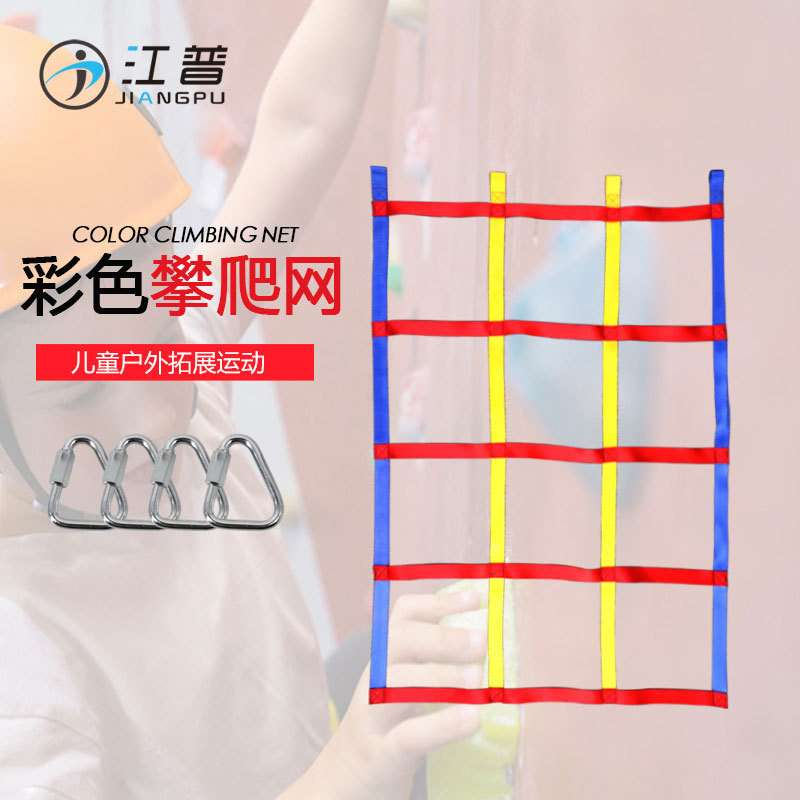 江普儿童走扁带套装户外彩色织带攀爬网 儿童体能训练彩虹攀登网