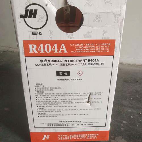 巨化R404A制冷剂9.5Kg装绿色环保冷媒制冷通用
